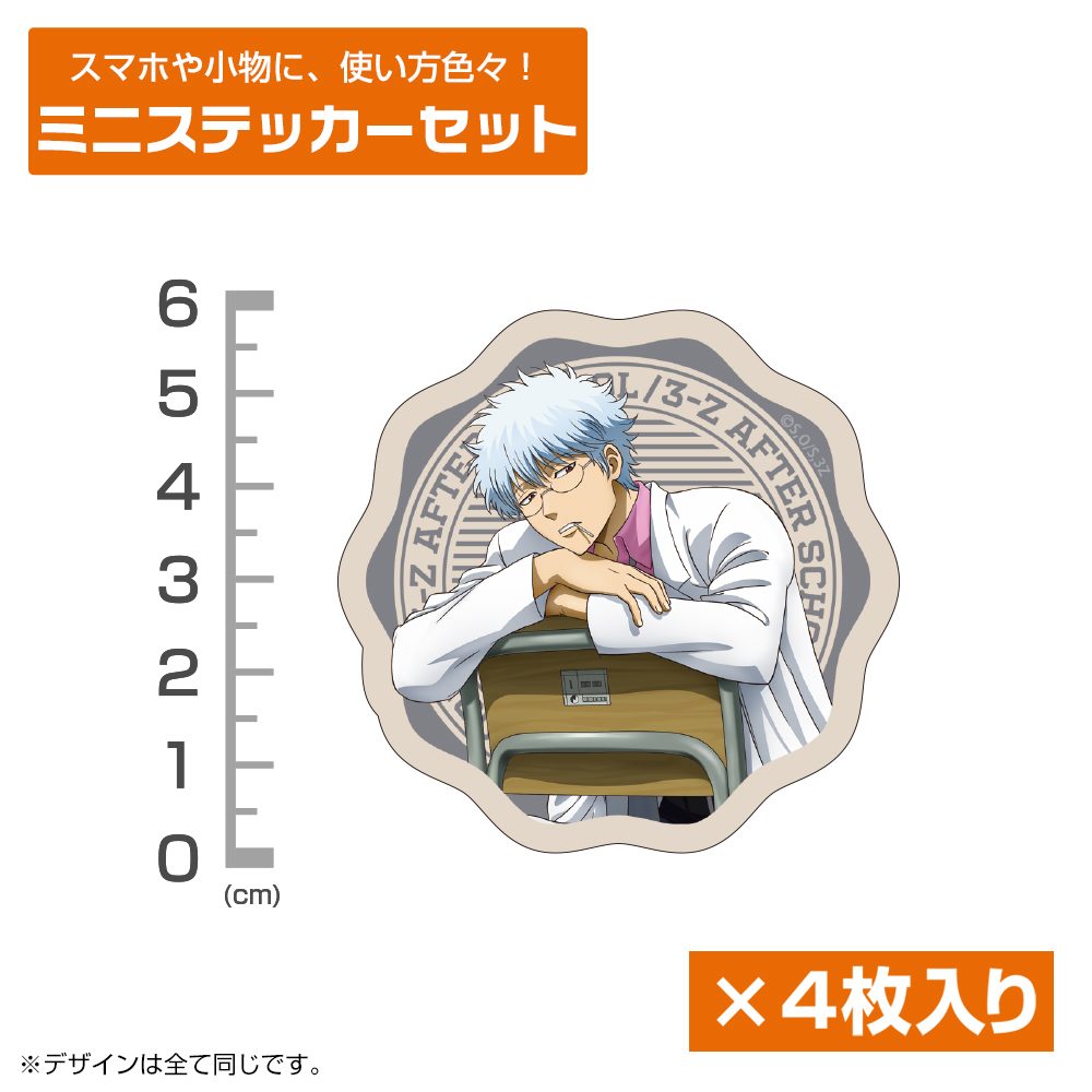 3年Z組銀八先生 描き下ろし 坂田銀八 ミニステッカーセット 放課後の一幕Ver. ("3-Z Class Ginpachi-sensei" Original Illustration Sakata Ginpachi Mini Sticker Set A Moment After School Ver.)