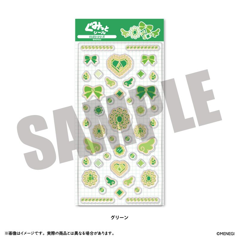 ぐみっとシール ジュエリーシリーズ グリーン (Gumitto Sticker Jewelry Series Green)