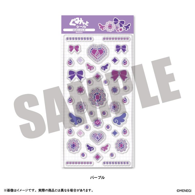 ぐみっとシール ジュエリーシリーズ パープル (Gumitto Sticker Jewelry Series Purple)