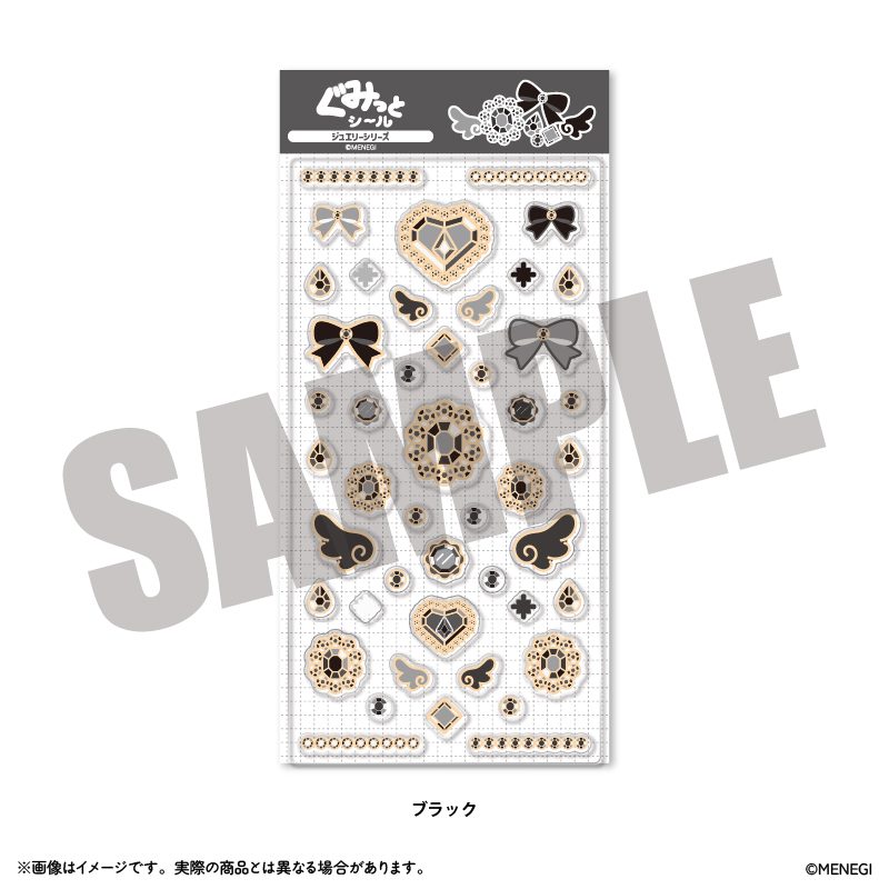 ぐみっとシール ジュエリーシリーズ ブラック (Gumitto Sticker Jewelry Series Black)