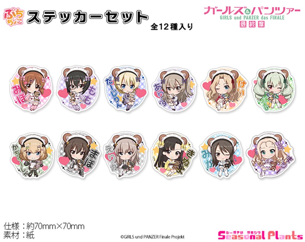 ガールズ&パンツァー 最終章 ぷちちょこステッカーセット ジャージメイドVer. ("GIRLS und PANZER das Finale" Puchichoko Sticker Set Jersey Maid Ver.)