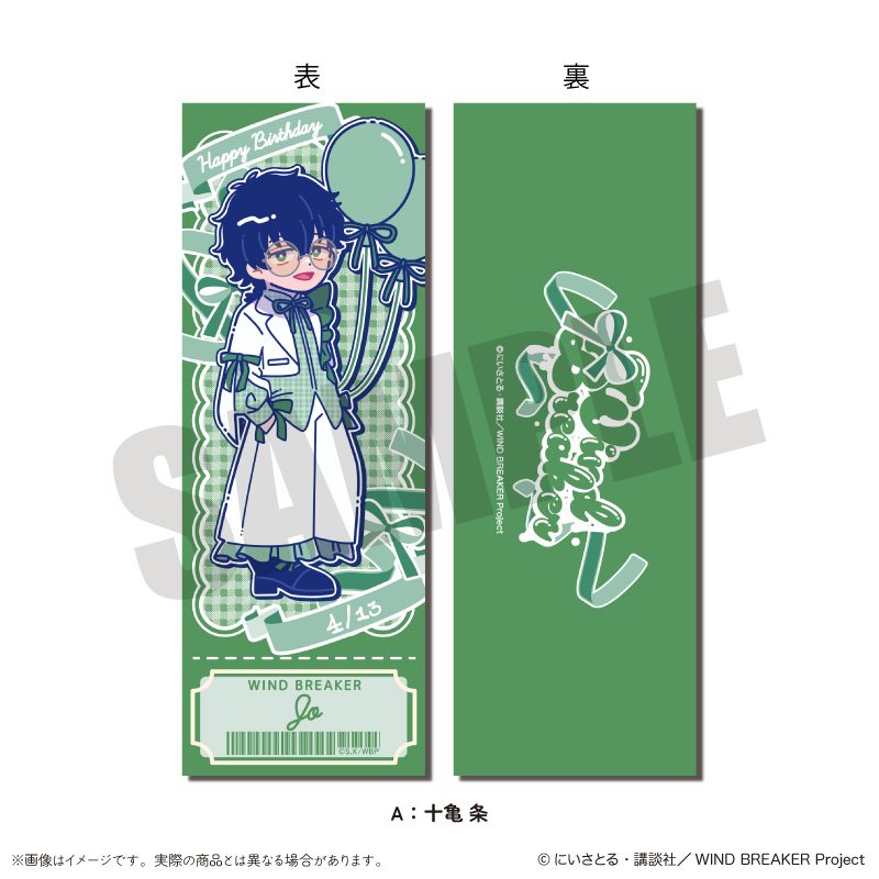 WIND BREAKER にゅーとろ バースデーグッズ 十亀条 コレクションカード A ("Wind Breaker" Newtoro Birthday Goods Togame Jo Collection Card A)