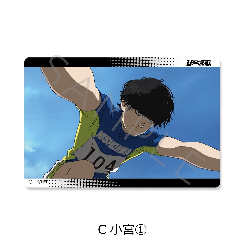 ひゃくえむ。 クリアカードステッカー C 小宮1 ("100 Meters" Clear Card Sticker C Komiya 1)