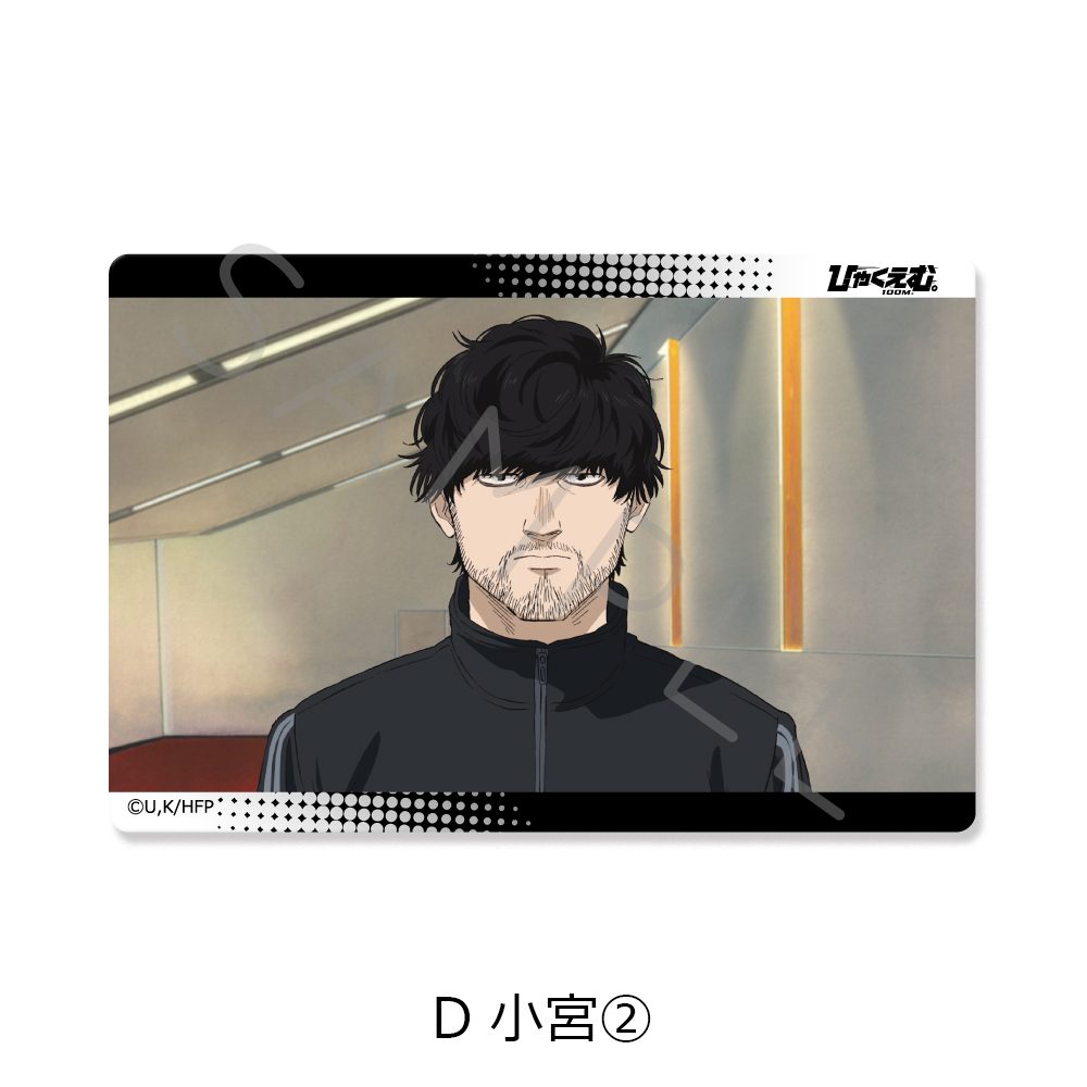 ひゃくえむ。 クリアカードステッカー D 小宮2 ("100 Meters" Clear Card Sticker D Komiya 2)