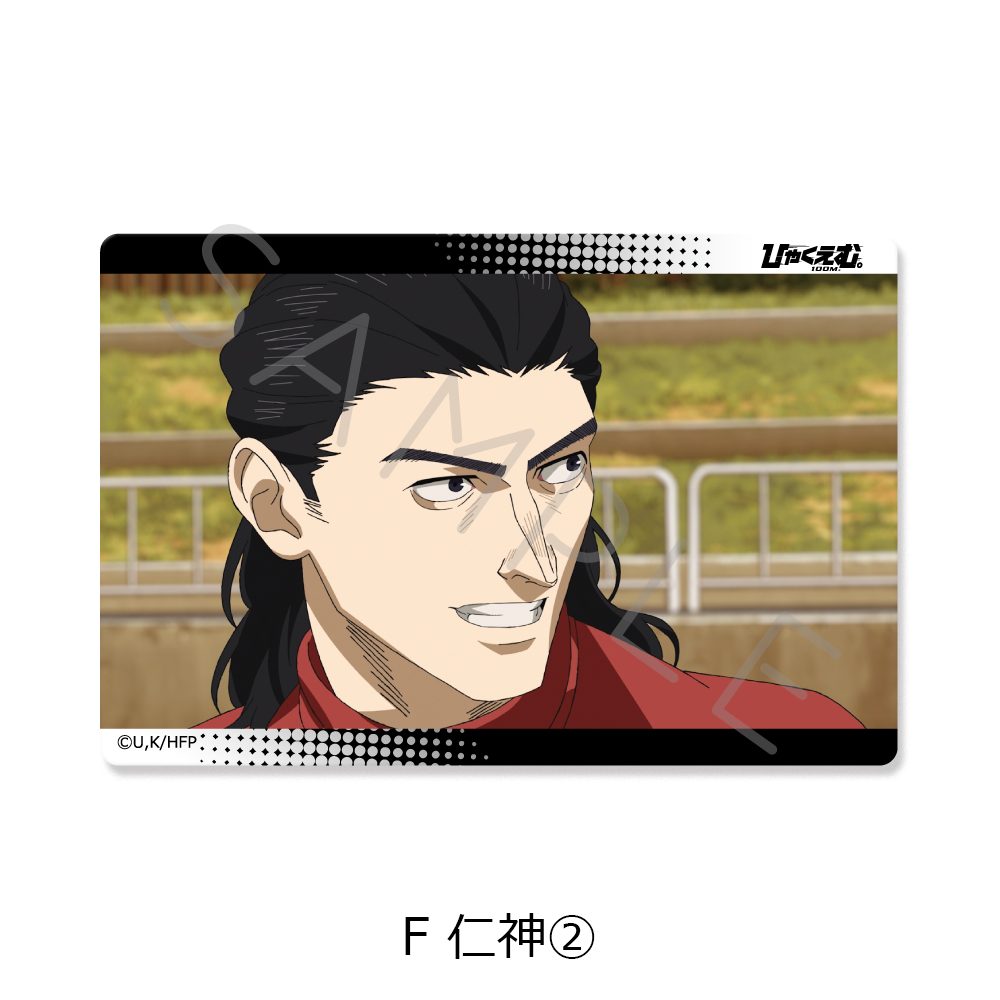 ひゃくえむ。 クリアカードステッカー F 仁神2 ("100 Meters" Clear Card Sticker F Nigami 2)