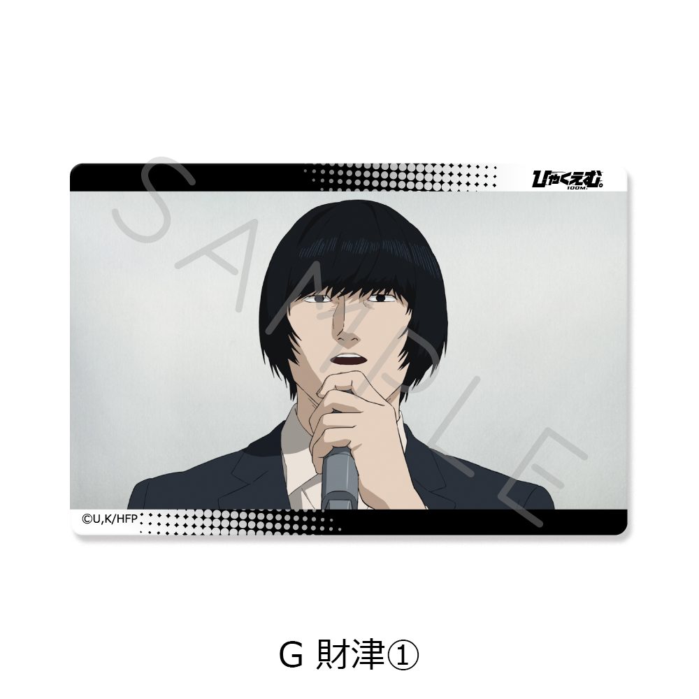 ひゃくえむ。 クリアカードステッカー G 財津1 ("100 Meters" Clear Card Sticker G Zaitsu 1)