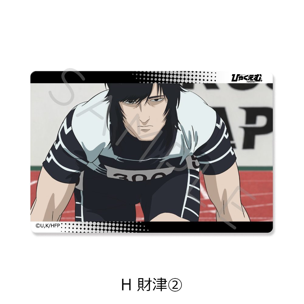 ひゃくえむ。 クリアカードステッカー H 財津2 ("100 Meters" Clear Card Sticker H Zaitsu 2)