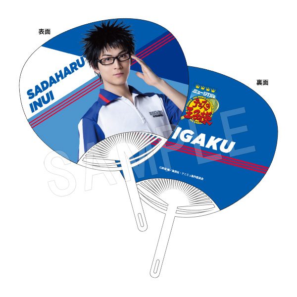 ミュージカル テニスの王子様 4thシーズン 青学(せいがく)vs四天宝寺 うちわ 乾貞治 ("Musical The Prince of Tennis" 4th Season Seigaku vs Shitenhoji Uchiwa Inui Sadaharu)
