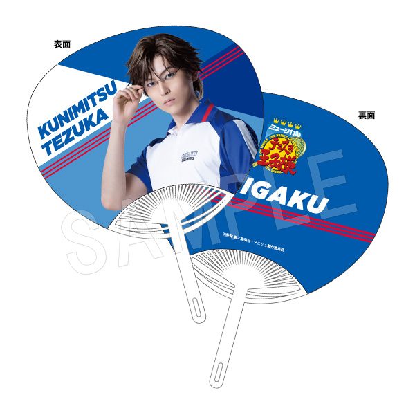 ミュージカル テニスの王子様 4thシーズン 青学(せいがく)vs四天宝寺 うちわ 手塚国光 ("Musical The Prince of Tennis" 4th Season Seigaku vs Shitenhoji Uchiwa Tezuka Kunimitsu)