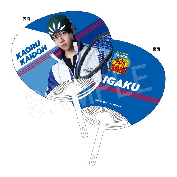 ミュージカル テニスの王子様 4thシーズン 青学(せいがく)vs四天宝寺 うちわ 海堂薫 ("Musical The Prince of Tennis" 4th Season Seigaku vs Shitenhoji Uchiwa Kaido Kaoru)