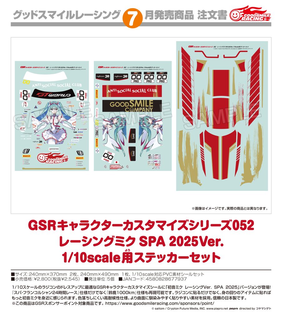 初音ミク GTプロジェクト GSRキャラクターカスタマイズシリーズ052 レーシングミク SPA 2025Ver. 1/10scale用ステッカーセット (Hatsune Miku GT Project GSR Character Customization Series 052 Racing Miku SPA 2025 Ver. 1/10 Scale Sticker Set)