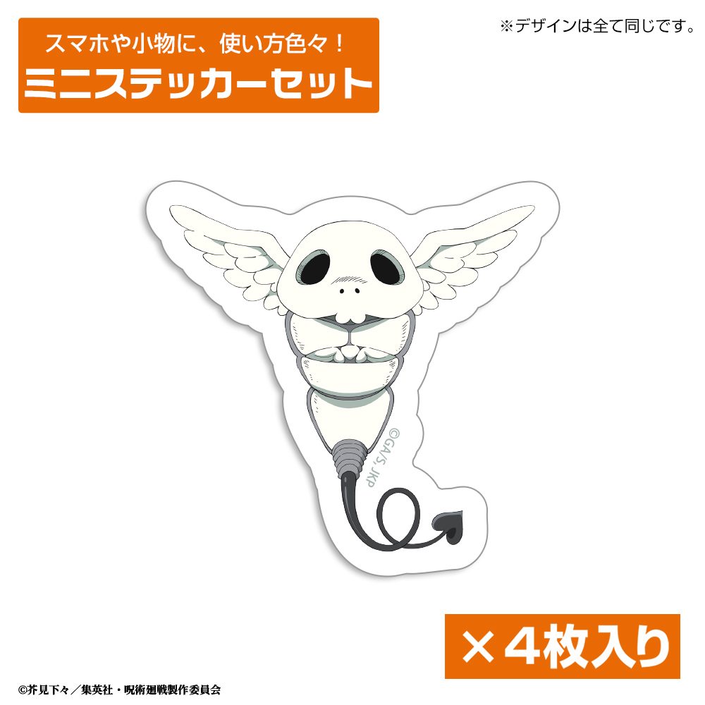 呪術廻戦 死滅回游 コガネ ミニステッカーセット ("Jujutsu Kaisen" Culling Game Kogane Mini Sticker Set)