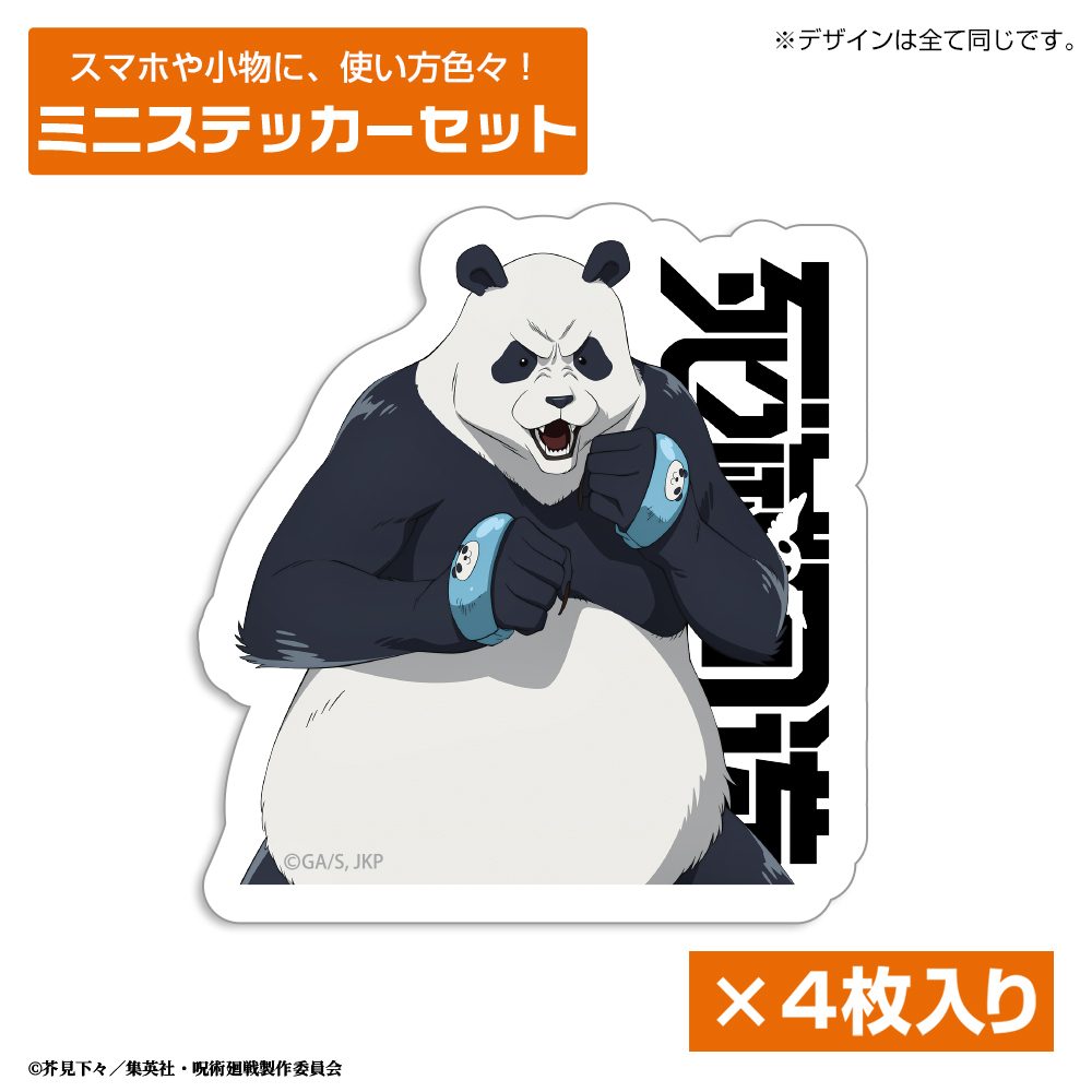 呪術廻戦 死滅回游 パンダ ミニステッカーセット ("Jujutsu Kaisen" Culling Game Panda Mini Sticker Set)