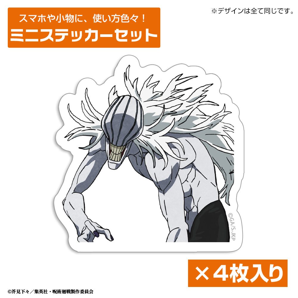 呪術廻戦 死滅回游 リカ ミニステッカーセット ("Jujutsu Kaisen" Culling Game Rika Mini Sticker Set)