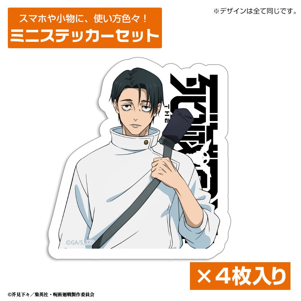 呪術廻戦 死滅回游 乙骨憂太 ミニステッカーセット ("Jujutsu Kaisen" Culling Game Okkotsu Yuta Mini Sticker Set)