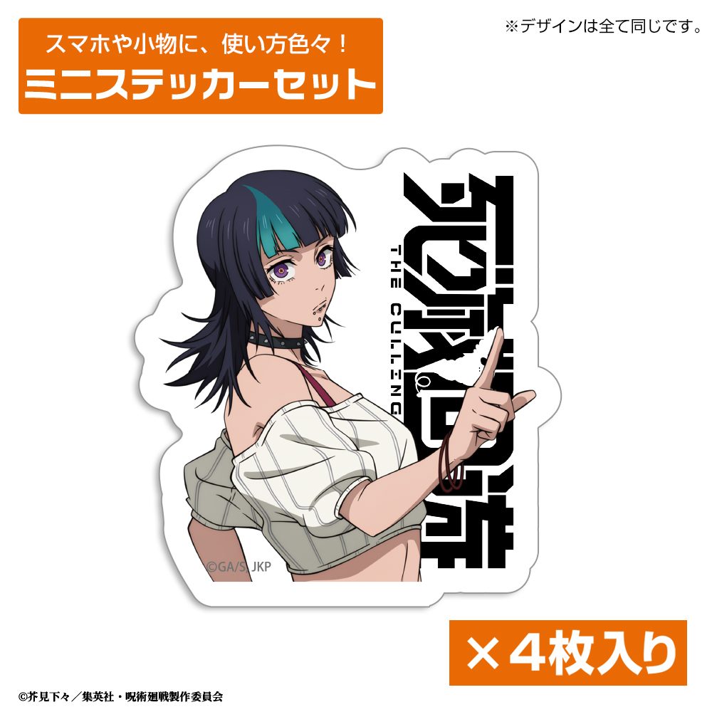 呪術廻戦 死滅回游 星綺羅羅 ミニステッカーセット ("Jujutsu Kaisen" Culling Game Hoshi Kirara Mini Sticker Set)