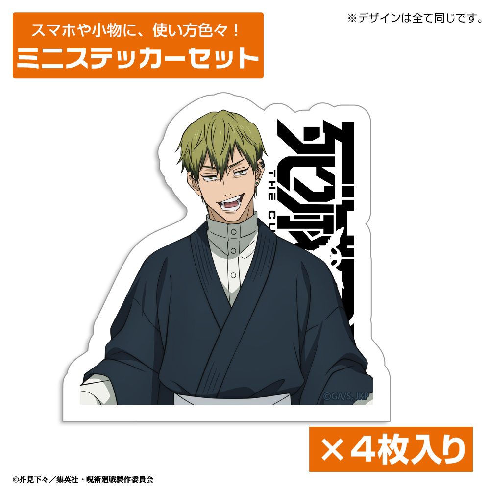 呪術廻戦 死滅回游 禪院直哉 ミニステッカーセット ("Jujutsu Kaisen" Culling Game Zen'in Naoya Mini Sticker Set)