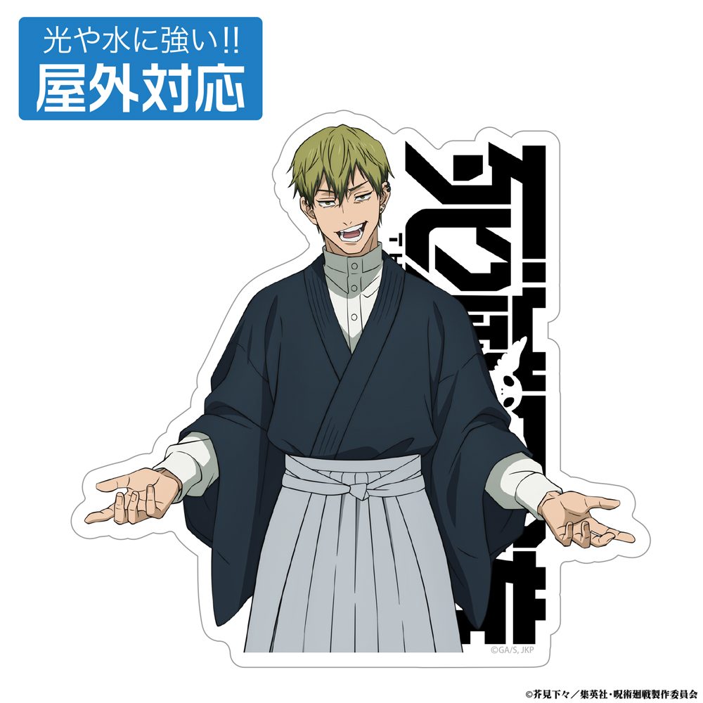 呪術廻戦 死滅回游 禪院直哉 屋外対応ステッカー ("Jujutsu Kaisen" Culling Game Zen'in Naoya Outdoors Sticker)
