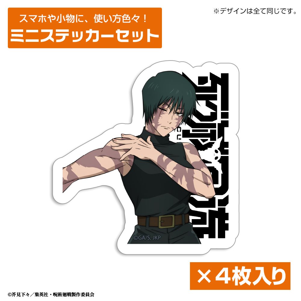 呪術廻戦 死滅回游 禪院真希 ミニステッカーセット ("Jujutsu Kaisen" Culling Game Zen'in Maki Mini Sticker Set)