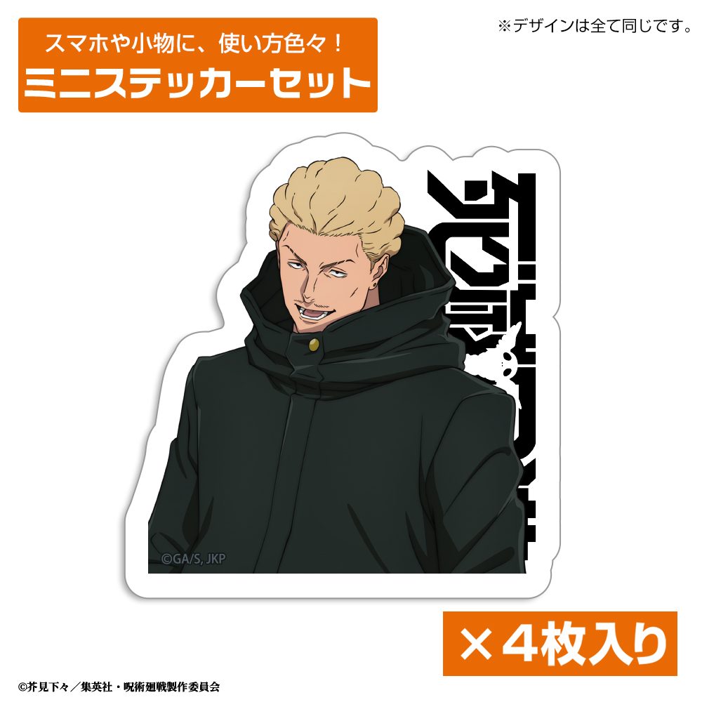 呪術廻戦 死滅回游 秤金次 ミニステッカーセット ("Jujutsu Kaisen" Culling Game Hakari Kinji Mini Sticker Set)