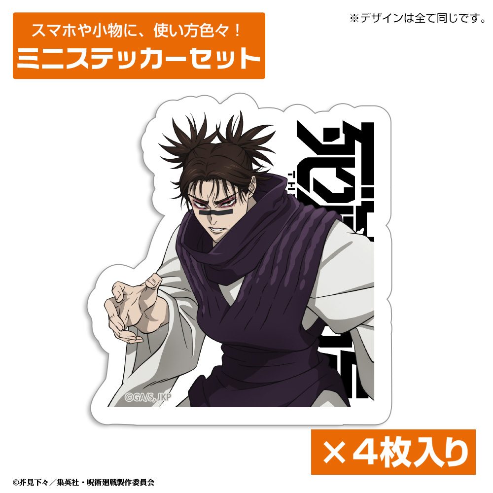 呪術廻戦 死滅回游 脹相 ミニステッカーセット ("Jujutsu Kaisen" Culling Game Choso Mini Sticker Set)
