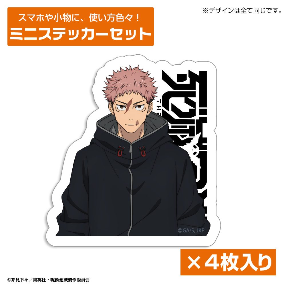 呪術廻戦 死滅回游 虎杖悠仁 ミニステッカーセット ("Jujutsu Kaisen" Culling Game Itadori Yuji Mini Sticker Set)