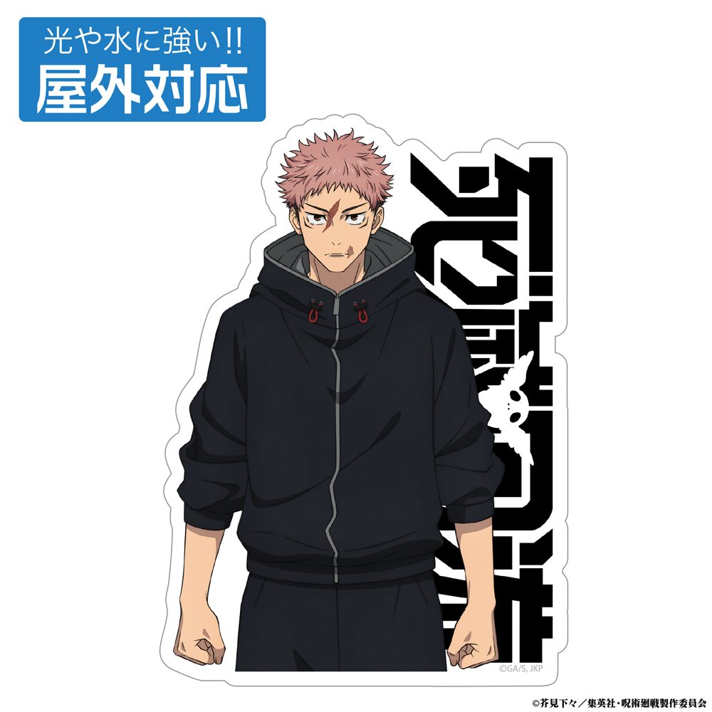 呪術廻戦 死滅回游 虎杖悠仁 屋外対応ステッカー ("Jujutsu Kaisen" Culling Game Itadori Yuji Outdoors Sticker)