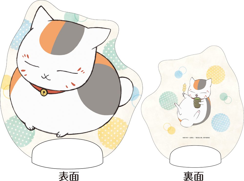 夏目友人帳 ニャンコ先生 1 ちょぴころ ("Natsume's Book of Friends" Nyanko-sensei 1 Chopicoro)