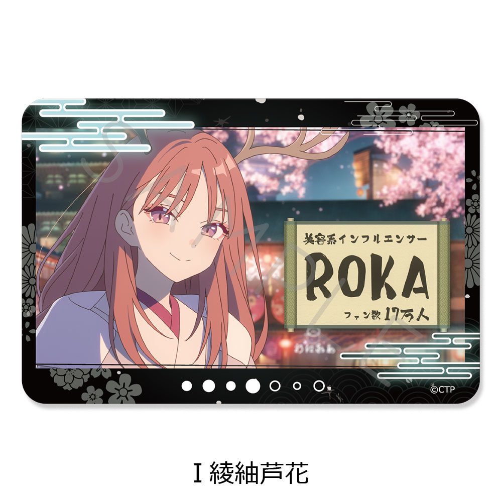 超かぐや姫! クリアカードステッカー I 綾紬芦花 ("Cosmic Princess Kaguya!" Clear Card Sticker I Ayatsumugi Roka)