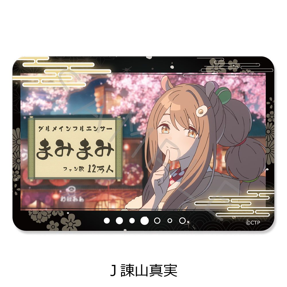 超かぐや姫! クリアカードステッカー J 諌山真実 ("Cosmic Princess Kaguya!" Clear Card Sticker J Isayama Mami)