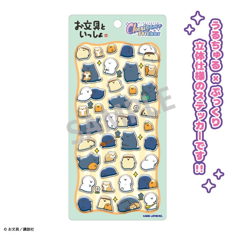 お文具といっしょ Cherigem Sticker 集合 ("Obungu to Issho" Cherigem Sticker Group)
