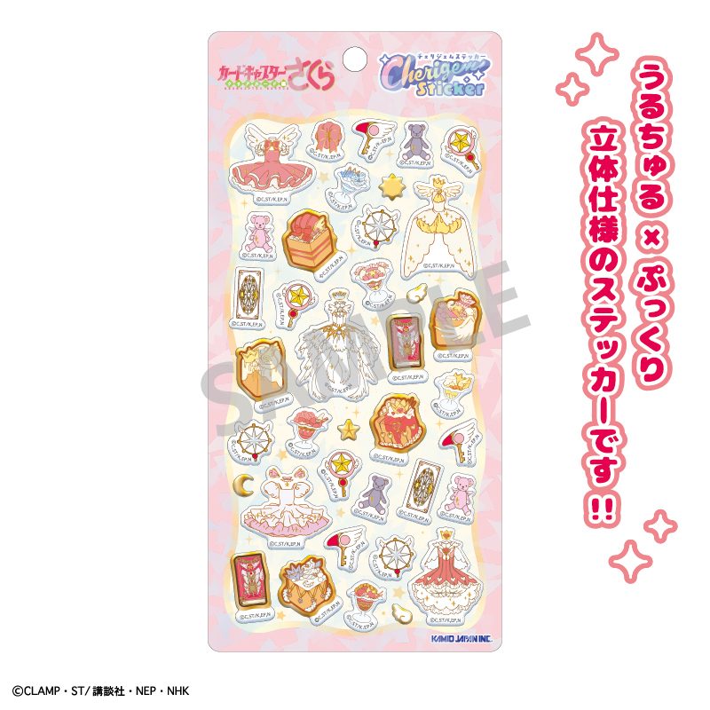 カードキャプターさくら クリアカード編 Cherigem Sticker さくらコレクション ("Cardcaptor Sakura: Clear Card Arc" Cherigem Sticker Sakura Collection)