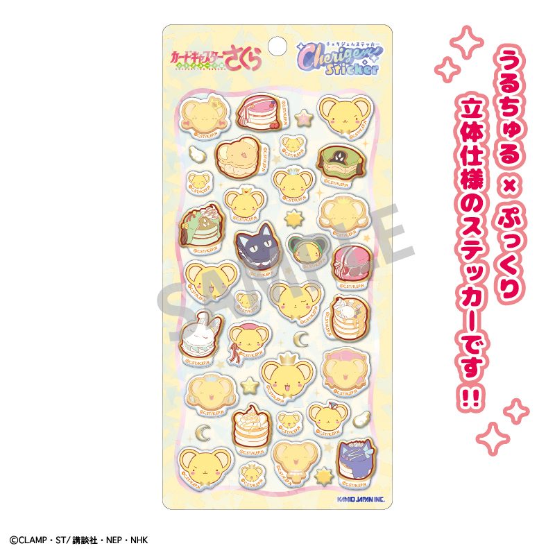 カードキャプターさくら クリアカード編 Cherigem Sticker ケロちゃんとスイーツ ("Cardcaptor Sakura: Clear Card Arc" Cherigem Sticker Kero-chan with Sweets)