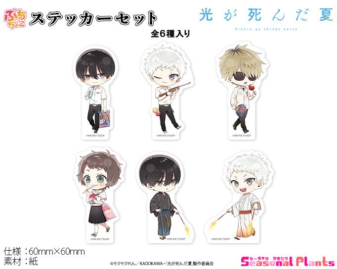 光が死んだ夏 ぷちちょこステッカーセット 夏祭りVer. ("The Summer Hikaru Died" Puchichoko Sticker Set Summer Festival Ver.)