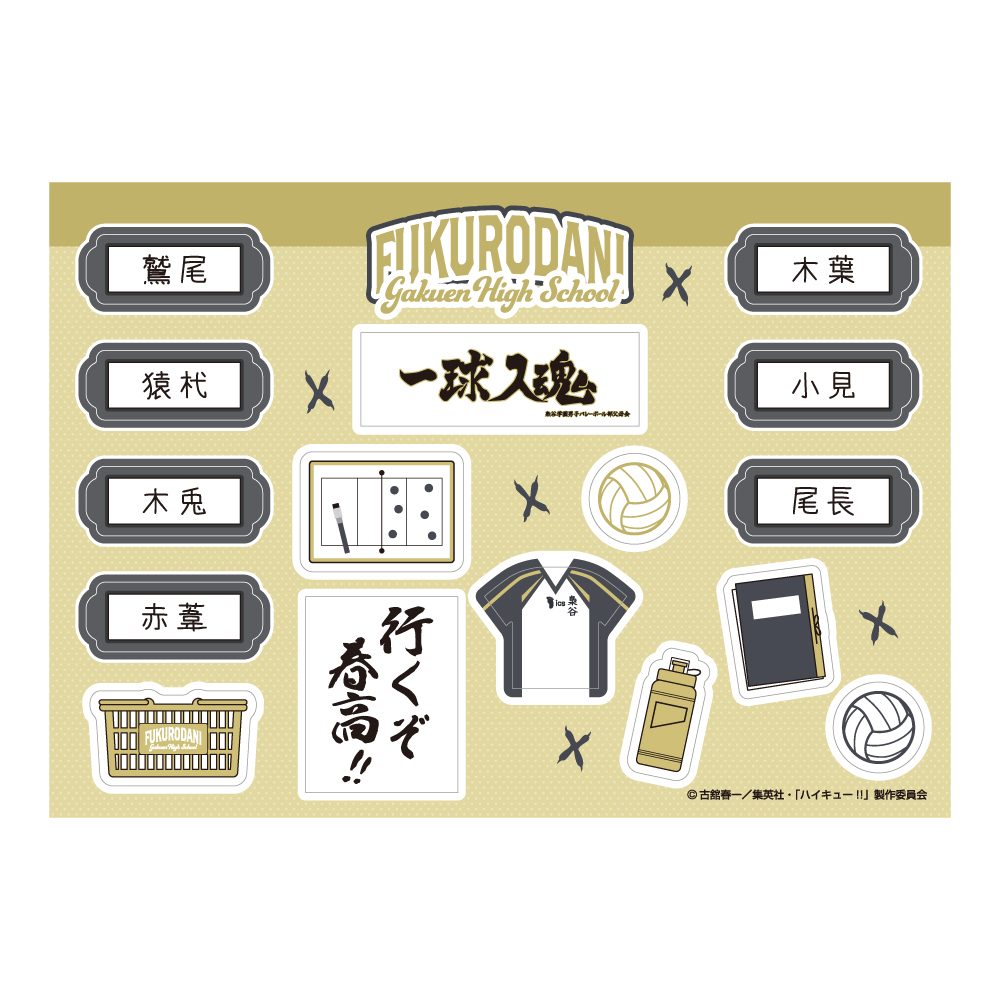 ハイキュー!! リトルロッカー用シール 梟谷学園高校 ("Haikyu!!" Little Locker Sticker Fukurodani Gakuen High School)