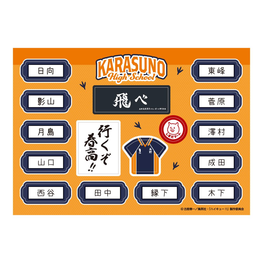 ハイキュー!! リトルロッカー用シール 烏野高校 ("Haikyu!!" Little Locker Sticker Karasuno High School)