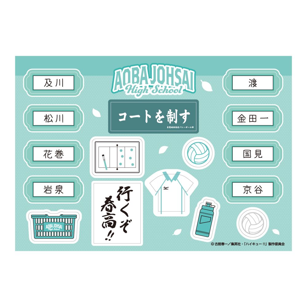 ハイキュー!! リトルロッカー用シール 青葉城西高校 ("Haikyu!!" Little Locker Sticker Aoba Johsai High School)