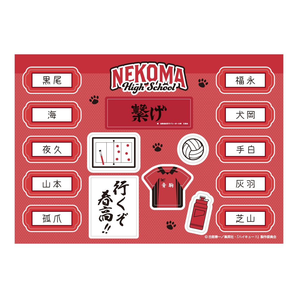 ハイキュー!! リトルロッカー用シール 音駒高校 ("Haikyu!!" Little Locker Sticker Nekoma High School)