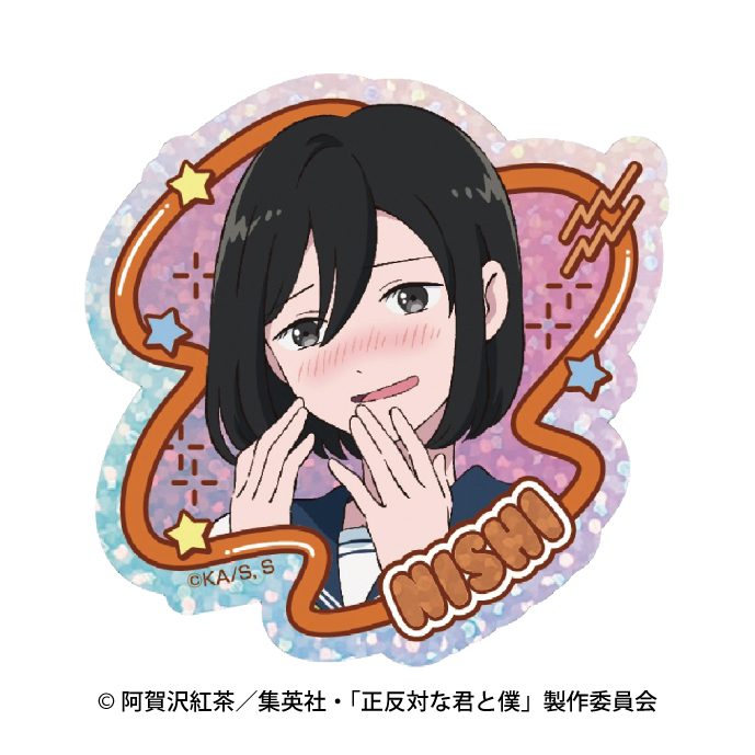 正反対な君と僕 キラキラシール 4 西 ("You and I are Polar Opposites" Kirakira Sticker 4 Nishi)