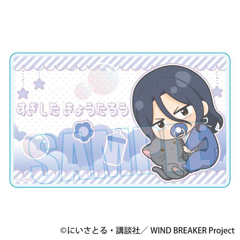 ぎゅぎゅっとアクリルカード WIND BREAKER 杉下京太郎 ばぶちゃんVer. (Gyugyutto Acrylic Card "Wind Breaker" Sugishita Kyotaro Babu-chan Ver.)