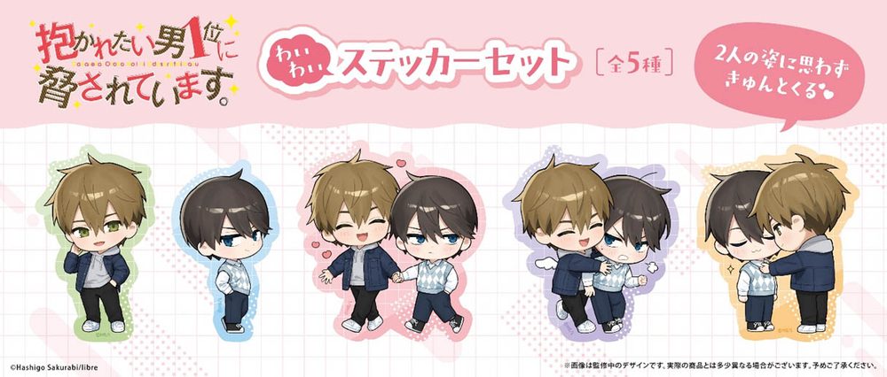 抱かれたい男1位に脅されています。 わいわいステッカーセット ("Dakaretai Otoko No. 1 ni Odosarete Imasu." Waiwai Sticker Set)