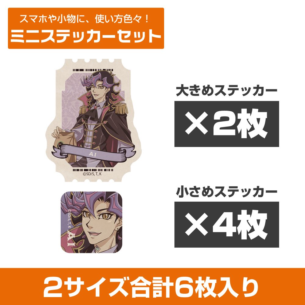 遊☆戯☆王VRAINS 描き下ろし Ai(人間態) ミニステッカーセット オフモードの決闘者Ver. ("Yu-Gi-Oh! VRAINS" Original Illustration Ai (Human Form) Mini Sticker Set Off Mode Duelist Ver.)