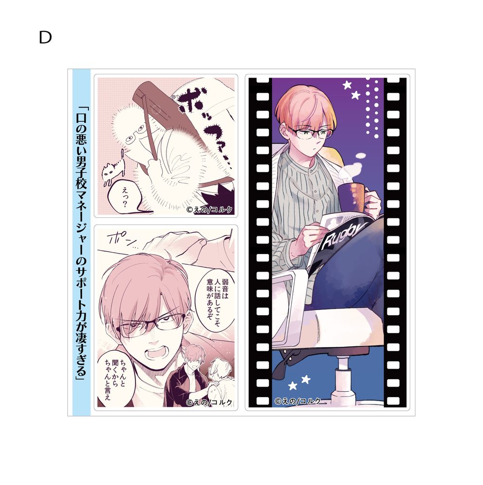 口の悪い男子校マネージャーのサポート力が凄すぎる ステッカー D ("Kuchi no Warui Danshikou Manager no Support Ryoku ga Sugosugiru" Sticker D)