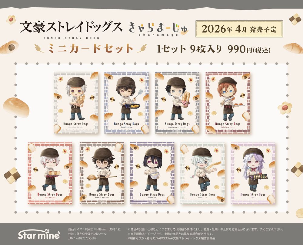 文豪ストレイドッグス ミニカードセット きゃらまーじゅ ベーカリーVer. ("Bungo Stray Dogs" Mini Card Set Charamage Bakery Ver.)