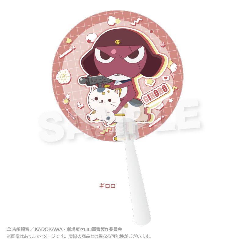 ケロロ軍曹 クリアうちわ 遊具Ver. ギロロ ("Sgt. Frog" Clear Uchiwa Playground Equipment Ver. Giroro)