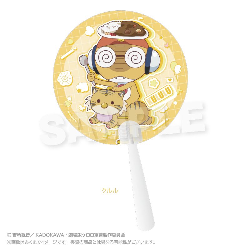 ケロロ軍曹 クリアうちわ 遊具Ver. クルル ("Sgt. Frog" Clear Uchiwa Playground Equipment Ver. Kululu)