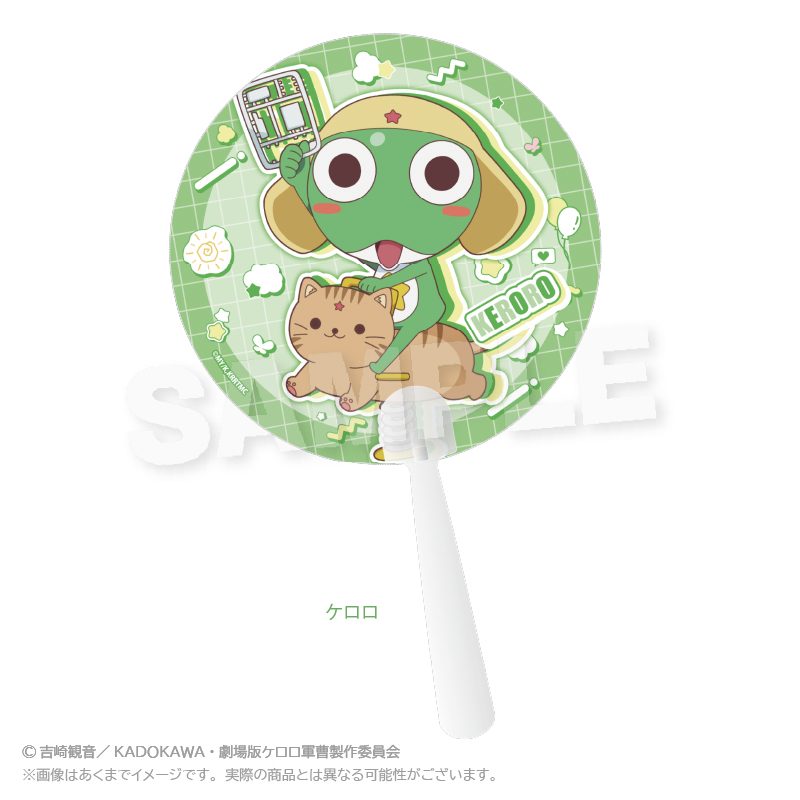 ケロロ軍曹 クリアうちわ 遊具Ver. ケロロ ("Sgt. Frog" Clear Uchiwa Playground Equipment Ver. Keroro)