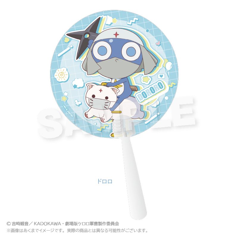 ケロロ軍曹 クリアうちわ 遊具Ver. ドロロ ("Sgt. Frog" Clear Uchiwa Playground Equipment Ver. Dororo)
