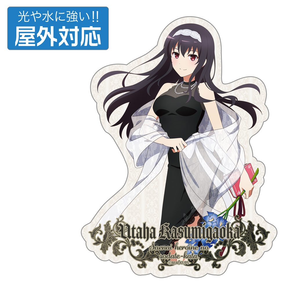 冴えない彼女の育てかた 描き下ろし 霞ヶ丘詩羽 屋外対応ステッカー Blooming dress Ver. ("Saekano -How to Raise a Boring Girlfriend-" Original Illustration Kasumigaoka Utaha Outdoors Sticker Blooming Dress Ver.)