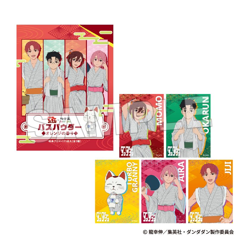 ダンダダン×極楽湯・RAKU SPA ブロマイド付きバスパウダー ("DANDADAN" x Gokurakuyu, RAKU SPA Bath Powder with Bromide)